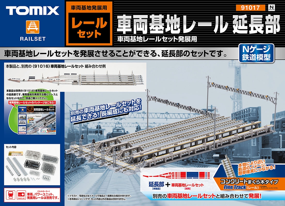車両基地レール（延長部）｜鉄道模型 TOMIX 公式サイト｜株式会社 