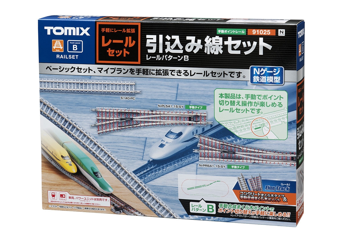 レールセット引込み線セット(レールパターンB)｜鉄道模型 TOMIX 公式 ...