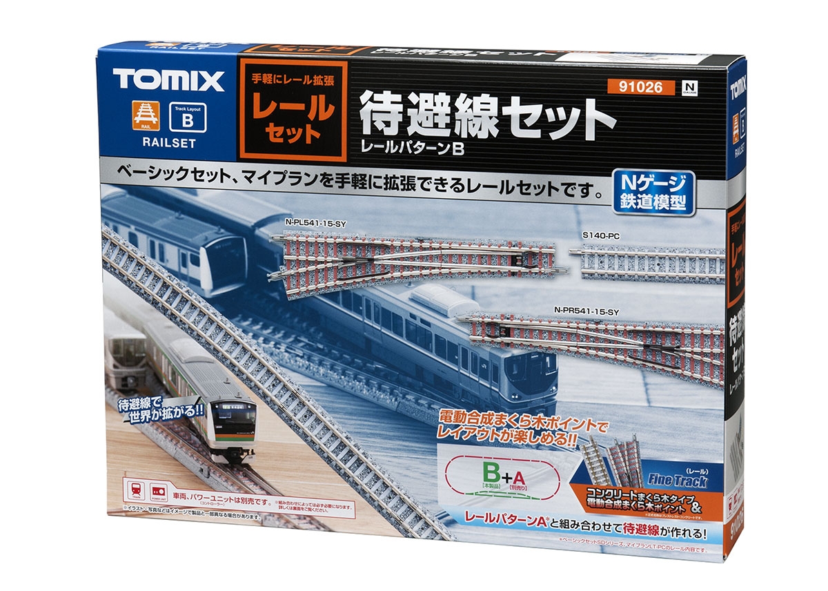 レールセット待避線セット(レールパターンB)｜鉄道模型 TOMIX 公式サイト｜株式会社トミーテック