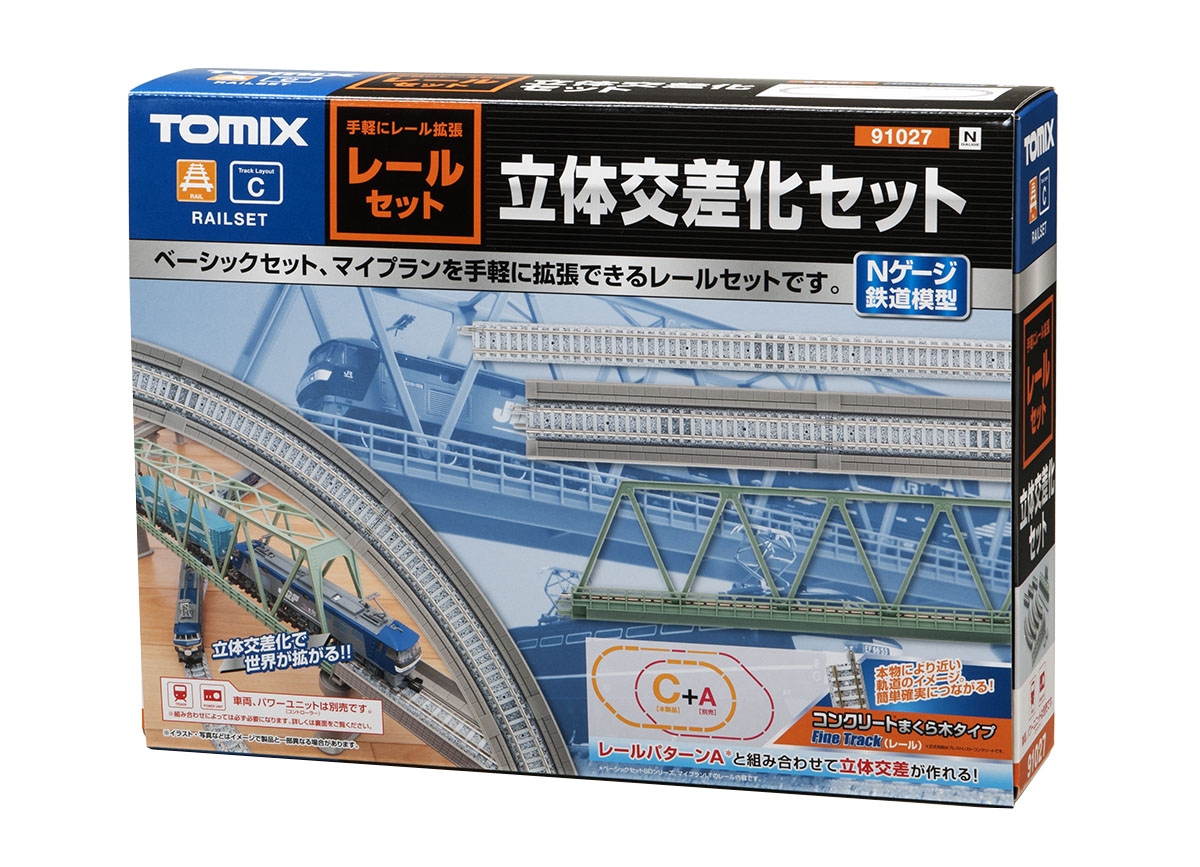 レールセット立体交差化セット(レールパターンC)｜製品情報｜製品検索 