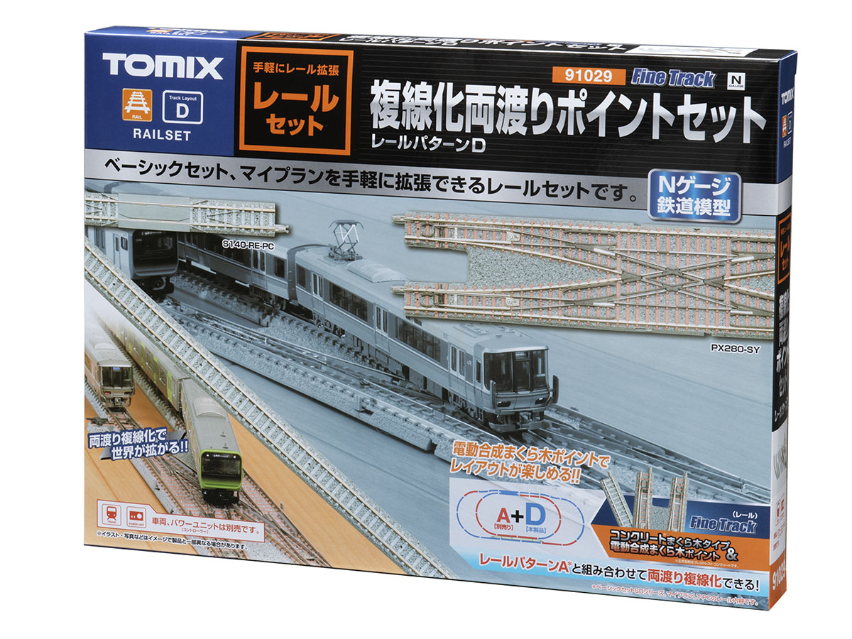 オリジナル 鉄道模型Nゲージレール 電動ポイントとコントロール