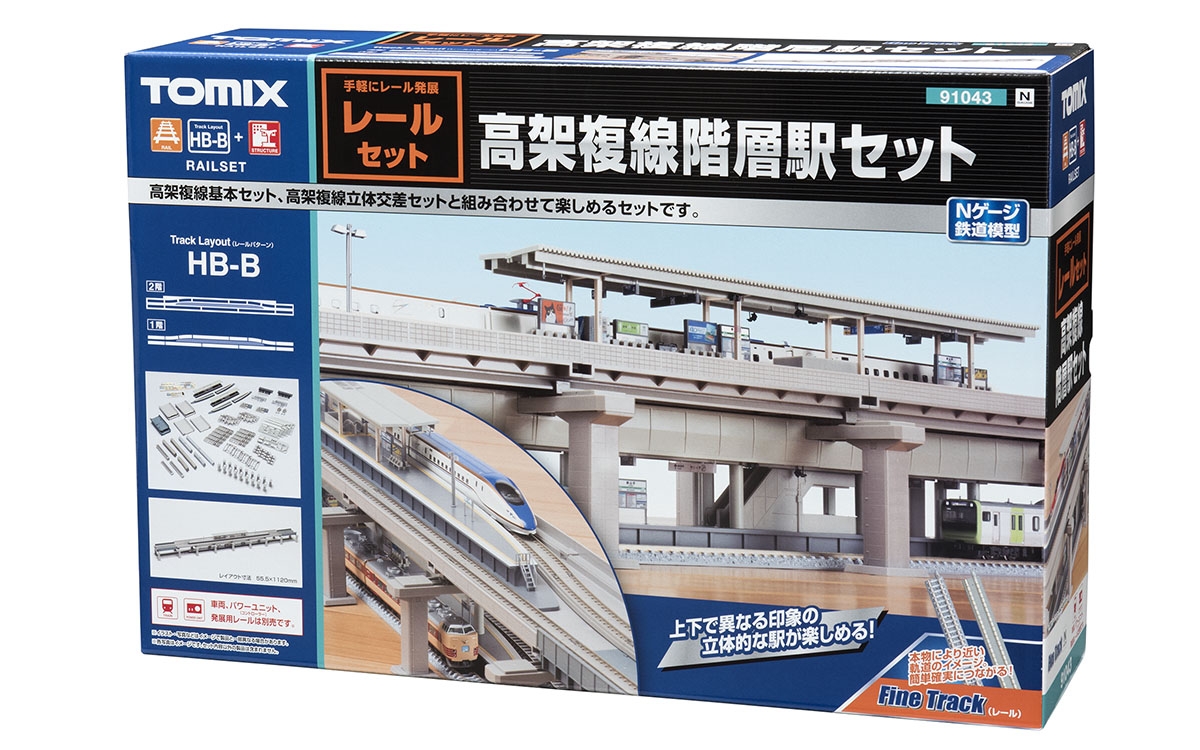 高架複線階層駅セット(レールパターンHB-B) ｜鉄道模型 TOMIX 公式 ...
