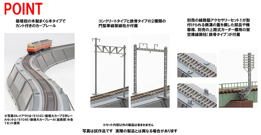 築堤大カーブレール(延長部) ｜鉄道模型 TOMIX 公式サイト｜株式会社