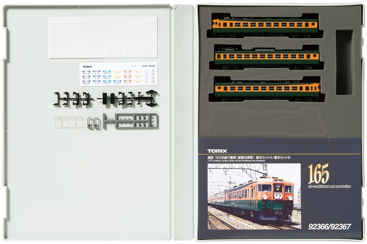 国鉄 165系急行電車（新製冷房車）基本セットB｜鉄道模型 TOMIX 公式 