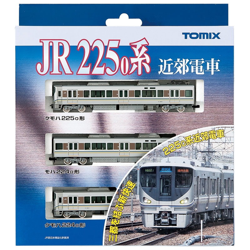 JR 225-0系近郊電車基本セットA｜鉄道模型 TOMIX 公式サイト｜株式会社トミーテック