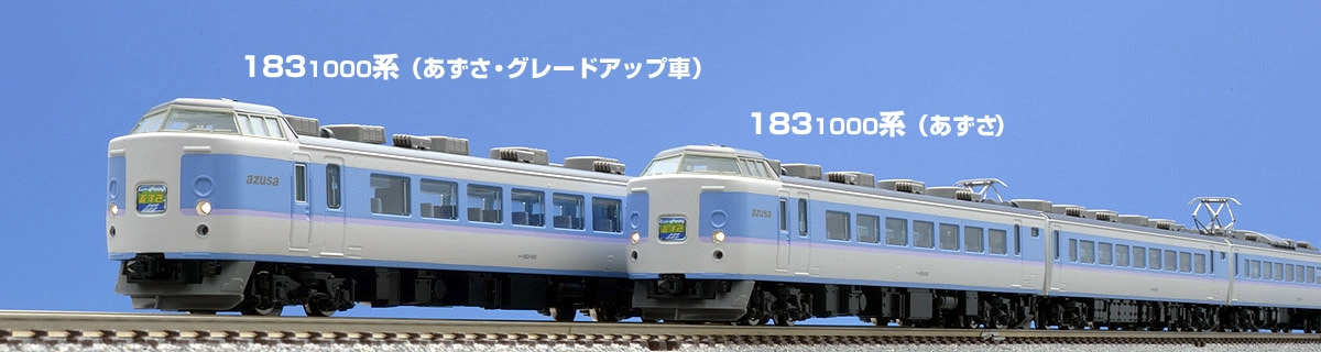 JR 183-1000系特急電車(あずさ)基本セット|製品情報|製品検索 JR 183-1000系特急電車(あずさ)基本セット|製品情報|製品検索