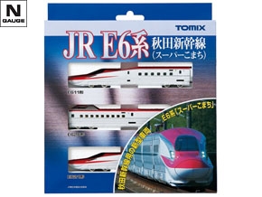 92489 JR E6系秋田新幹線（こまち）基本セット