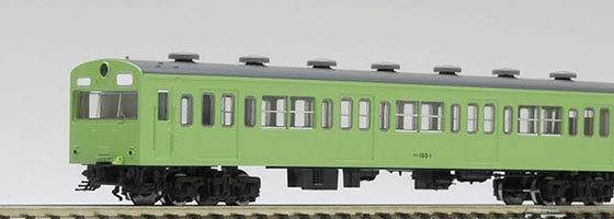 国鉄 103系通勤電車（初期型非冷房車・ウグイス）基本セット｜鉄道模型 