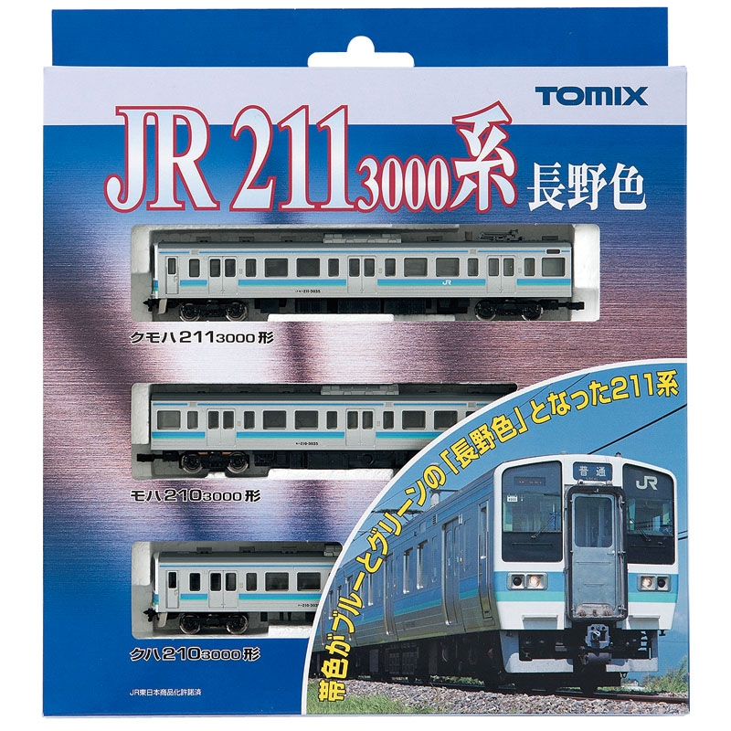 JR 211-3000系近郊電車(長野色)セット｜鉄道模型 TOMIX 公式サイト 