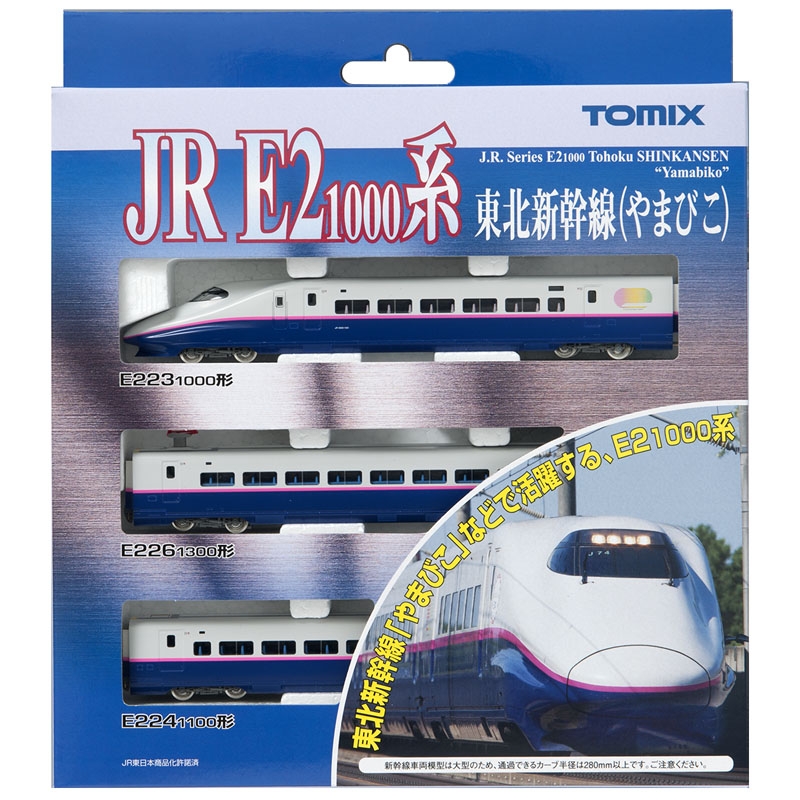 JR E2-1000系東北新幹線（やまびこ）基本セット｜鉄道模型 TOMIX 公式サイト｜株式会社トミーテック