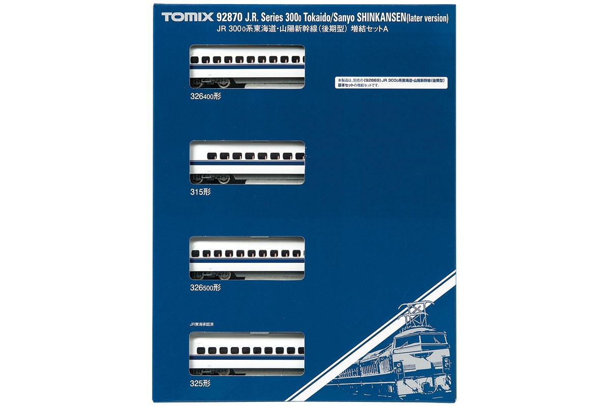 TOMIX　92869/92870/92871　JR　300系　後期型セット