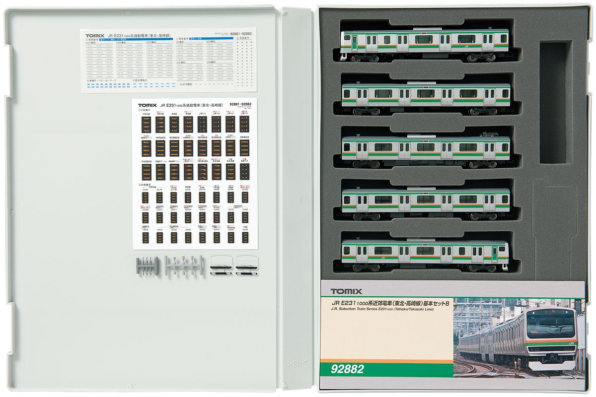 JR E231-1000系近郊電車（東北・高崎線）基本セットB｜鉄道模型 TOMIX 