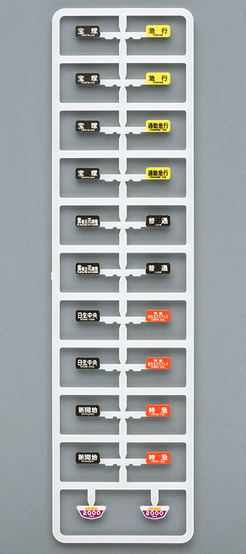 阪急電鉄 新2000系（宝塚線・第1編成）増結セット｜製品情報｜製品検索