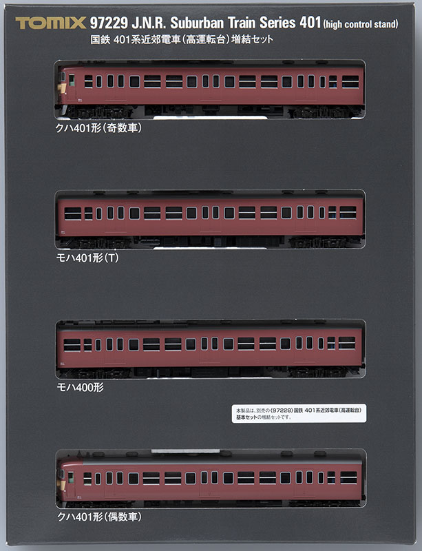 国鉄 401系近郊電車（高運転台）増結セット｜製品情報｜製品検索｜鉄道