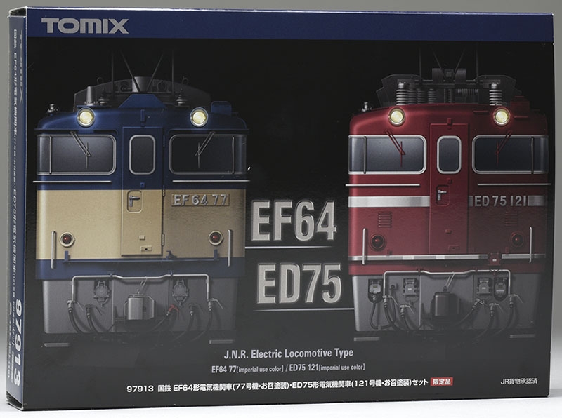 限定品 国鉄 EF64形電気機関車(77号機・お召塗装)・ED75形電気機関車 