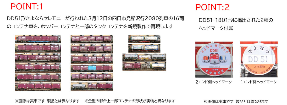 特別企画品 JR DD51形(愛知機関区・さよなら貨物列車)セット｜鉄道模型 