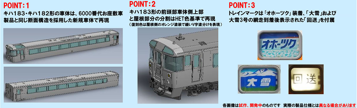 特別企画品 JR キハ183系特急ディーゼルカー(さよならキハ183系
