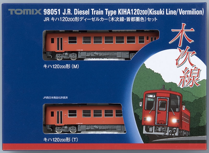 JR キハ120-200形ディーゼルカー(木次線・首都圏色)セット｜鉄道模型 