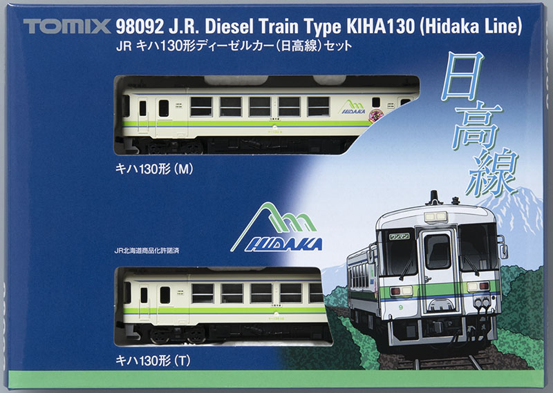 JR キハ130形ディーゼルカー(日高線)セット ｜鉄道模型 TOMIX 公式 