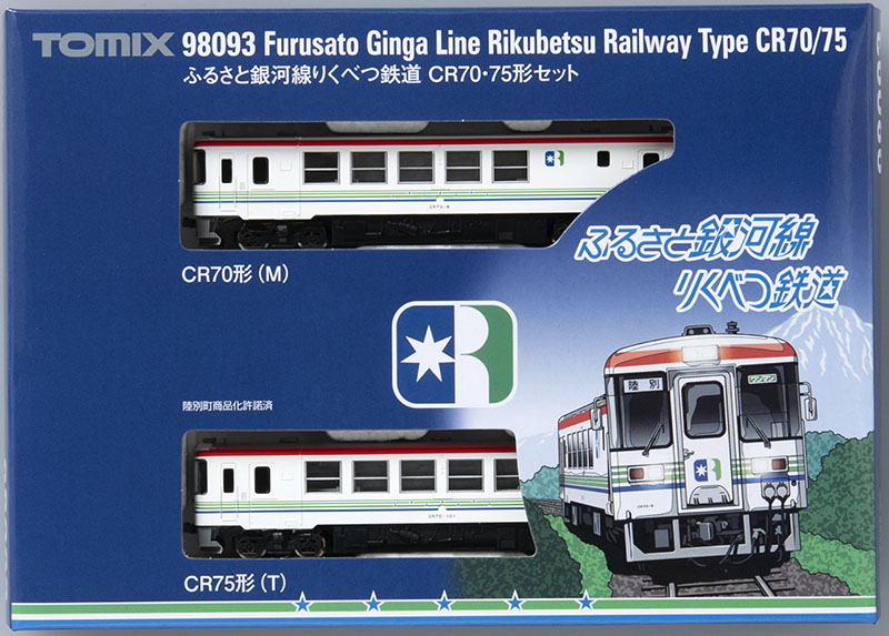 Nゲージ　北海道ちほく高原鉄道 CR70形(標準色）セット