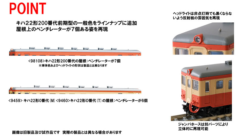 国鉄 キハ22-200形ディーゼルカー(前期型)セット｜鉄道模型 TOMIX 公式 