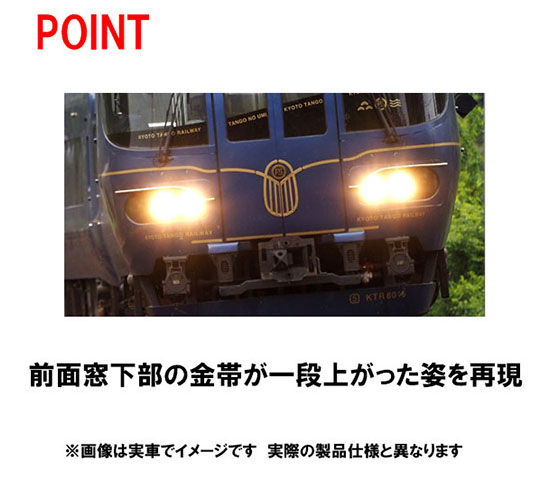 Nゲージ TOMIX 京都丹後鉄道 KTR8000形 丹後の海 セット