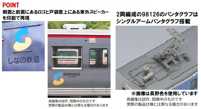 しなの鉄道115系電車(クモハ114形1500番代)セット｜製品情報