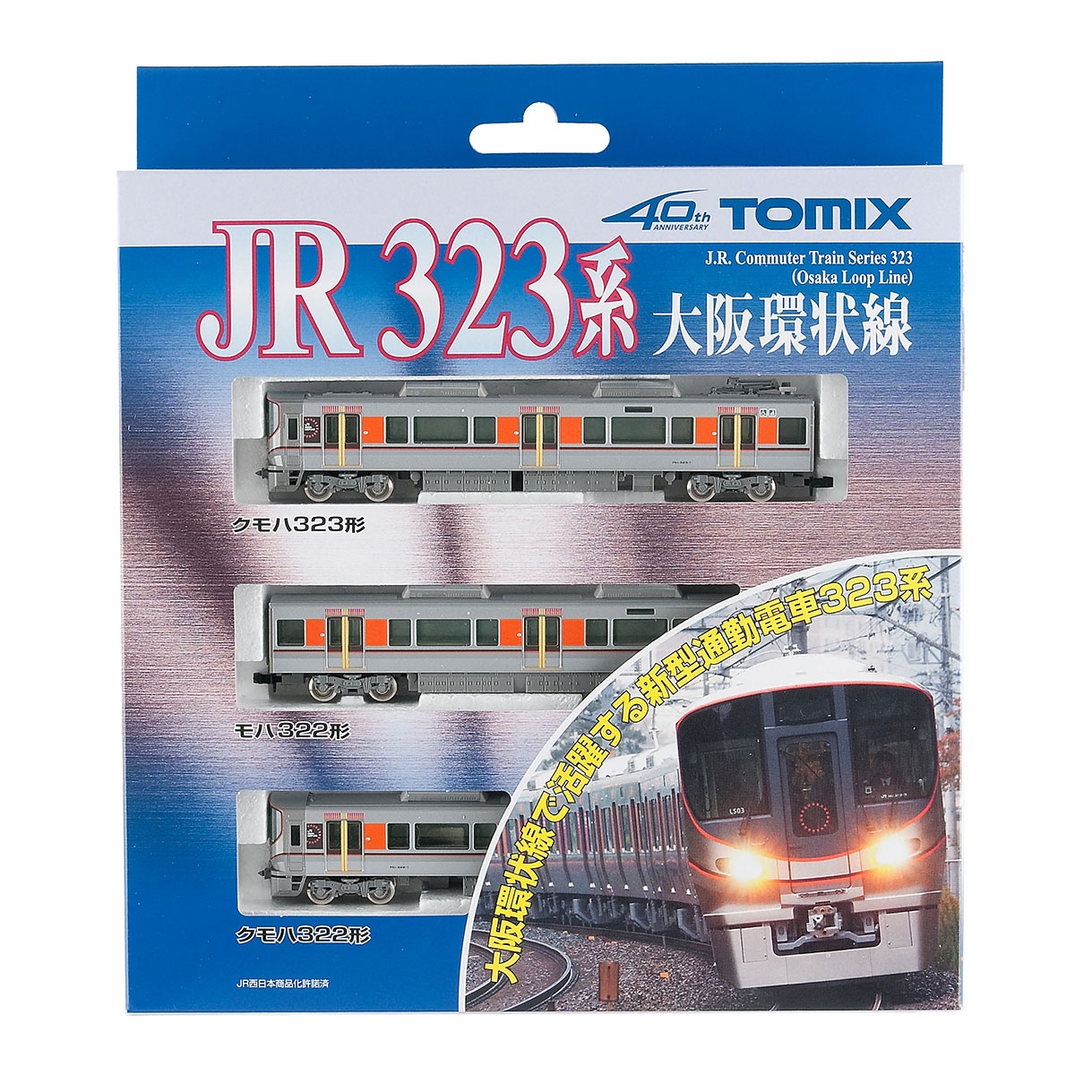 JR 323系通勤電車（大阪環状線）基本セット｜鉄道模型 TOMIX 公式 ...