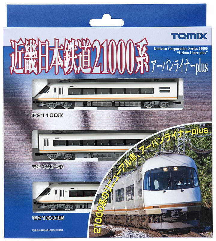 TNB-98291 (N) 近畿日本鉄道21000系アーバンライナーplus 基本（Tomix)-