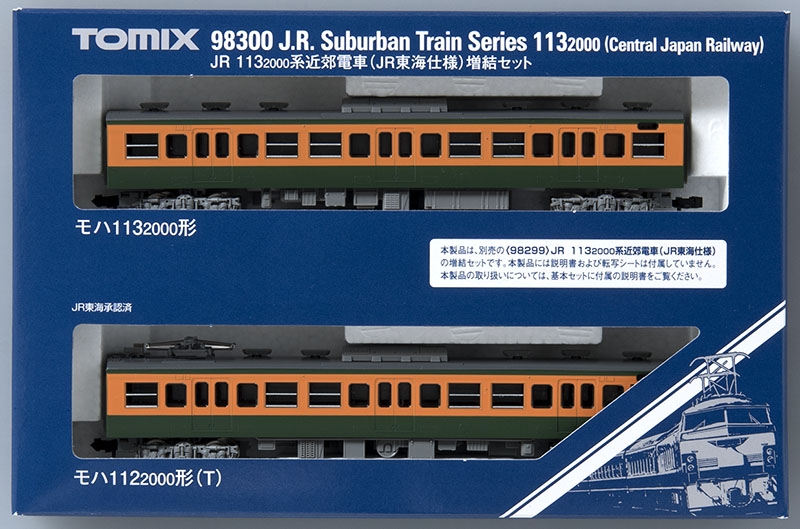 TOMIX HO-005 113系 2000番台 増結セット T ②