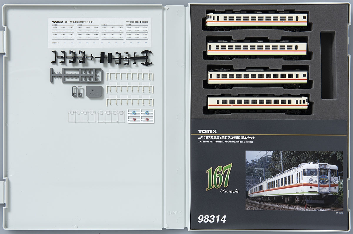 JR 167系電車(田町アコモ車)基本セット ｜鉄道模型 TOMIX 公式サイト 