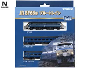 98388 JR EF66形ブルートレインセット