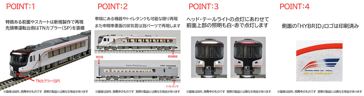 TOMIX  98458 HC85系 ハイブリッド車 (試験走行車) 【新品】