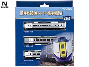 98472 JR キハ261-1000系特急ディーゼルカー(6次車・スーパー北斗・新塗装)基本セット