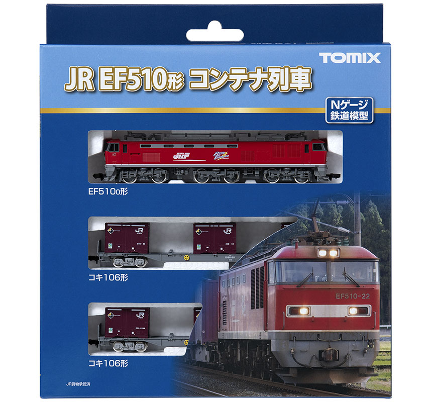 JR EF510-0形コンテナ列車セット ｜鉄道模型 TOMIX 公式サイト｜株式 