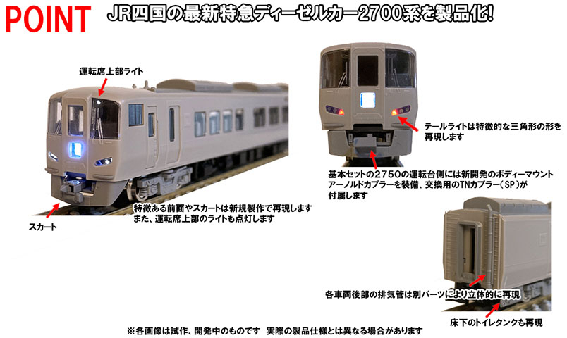 【エラー品】TOMIX JR2700系特急ディーゼルカー基本セット