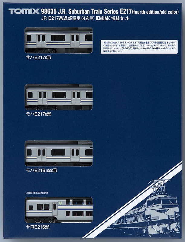 トミックス　E217系　6両