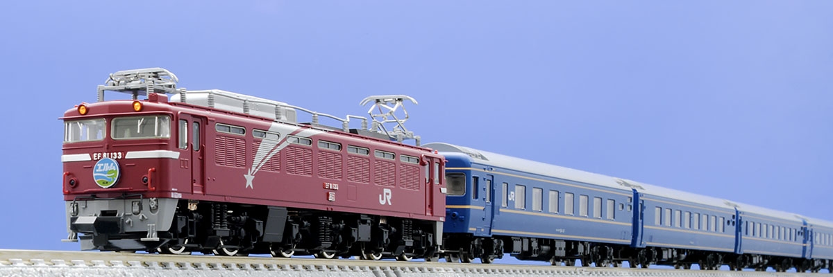 JR EF81・24系特急寝台客車(エルム)セット｜製品情報｜製品検索｜鉄道 