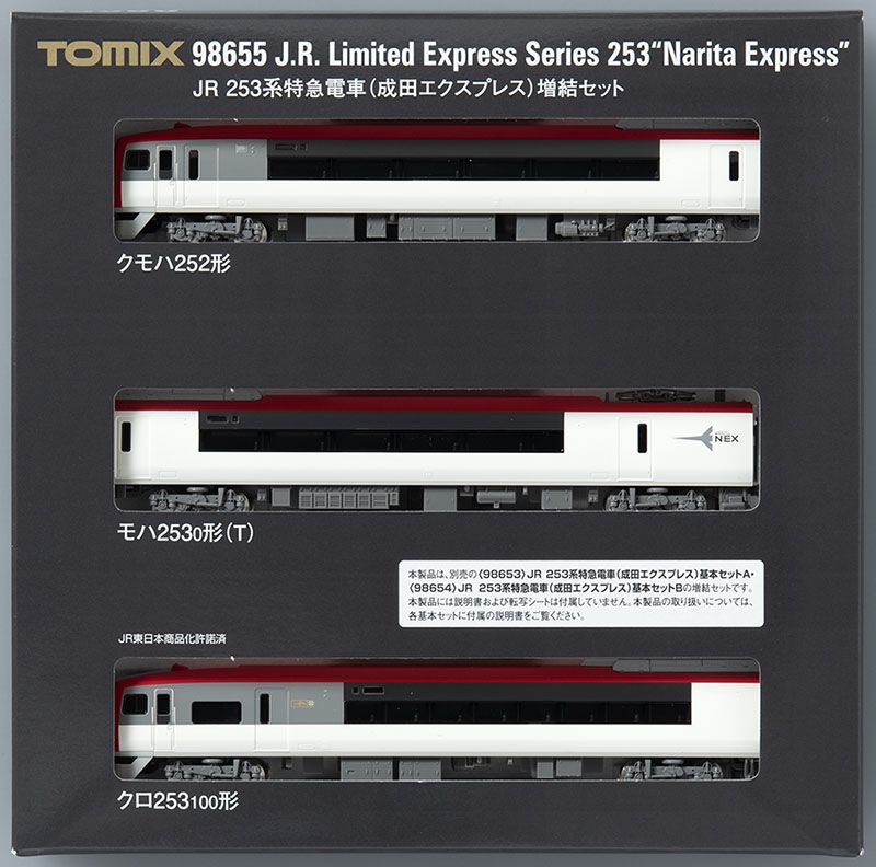JR 253系特急電車(成田エクスプレス)増結セット ｜製品情報
