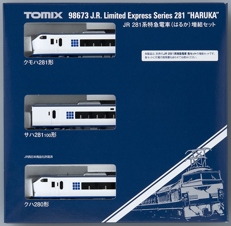 JR 281系特急電車(はるか)増結セット ｜鉄道模型 TOMIX 公式サイト 