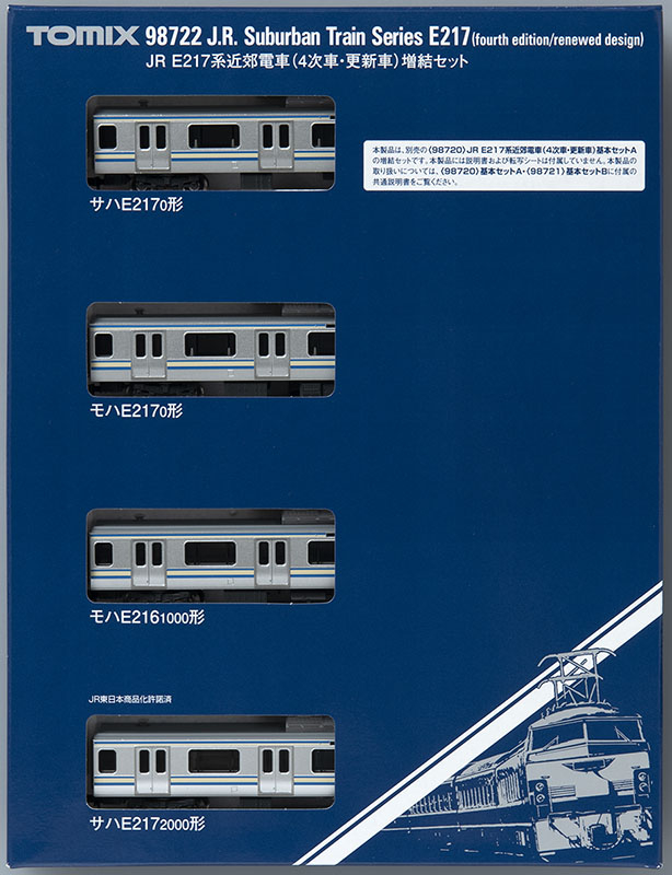 JR E217系近郊電車(4次車・更新車)増結セット｜鉄道模型 TOMIX 公式 