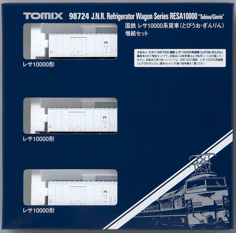 国鉄 レサ10000系貨車(とびうお・ぎんりん)増結セット｜鉄道模型 TOMIX 