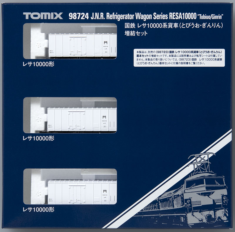 国鉄 レサ10000系貨車(とびうお・ぎんりん)増結セット｜鉄道模型 TOMIX