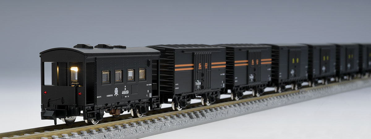 国鉄 急行貨物列車セット|製品情報|製品検索|鉄道模型 トミックス 国鉄 急行貨物列車セット|製品情報|製品検索|鉄道模型 トミックス