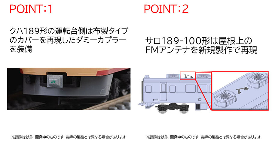 JR 189系特急電車(あずさ・グレードアップ車)基本セット|製品情報 JR 189系特急電車(あずさ・グレードアップ車)基本セット|製品情報