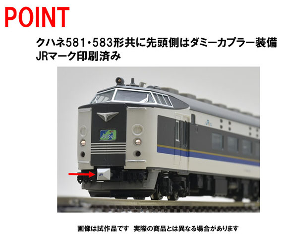 JR 583系電車(きたぐに)基本セット ｜鉄道模型 TOMIX 公式サイト｜株式