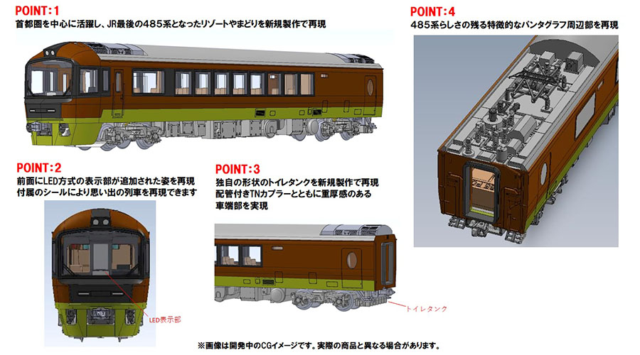 JR 485-700系電車(リゾートやまどり)セット｜鉄道模型 TOMIX 公式 ...