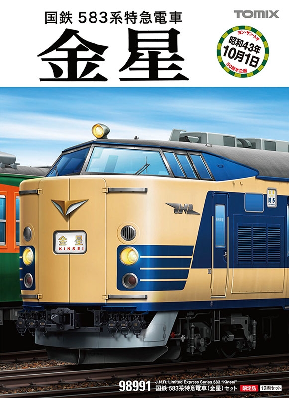 最安値挑戦！】 非常に良い TOMIX Nゲージ 583系電車 ありがとう583系