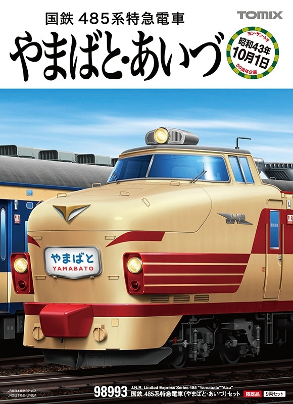 限定品 国鉄 485系特急電車(やまばと・あいづ)セット｜鉄道模型 TOMIX 