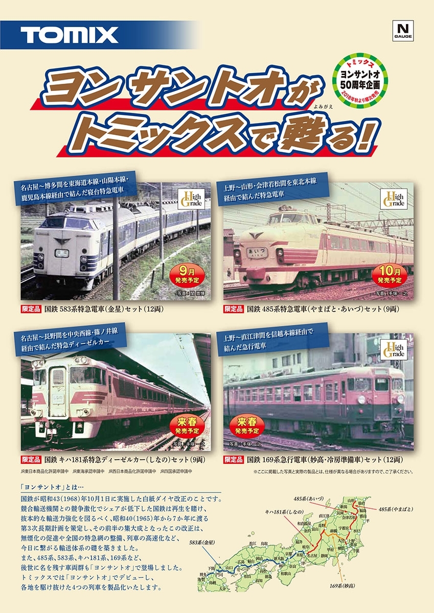 Amazon | TOMIX Nゲージ 限定 169系 急行 妙高 ・ 冷房準備車